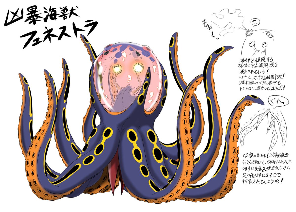 まふゆとら ついでにコイツが恋ジャガ第二話に登場する 凶暴海獣フェネストラ だ かわいかろう オリジナル怪獣 恋ジャガ 恋するジャガーノート