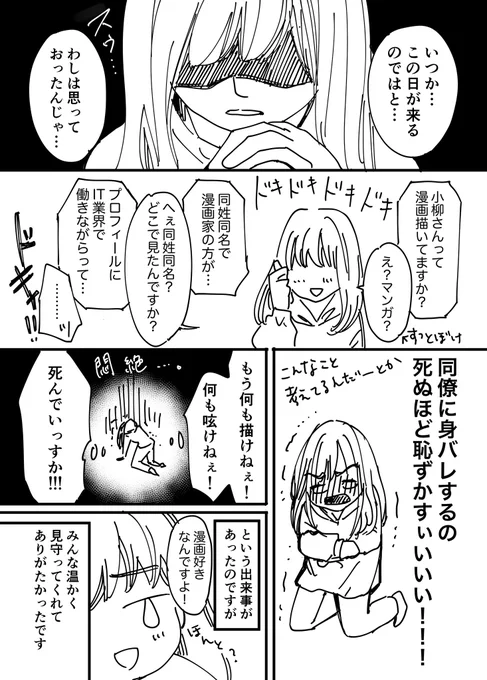 自分的Xデー。
漫画を描く自分を一切封印していた職場でも、もっと自分出していこうと思った話。

#コルクラボマンガ専科
#漫画が読めるハッシュタグ #作家あるある 