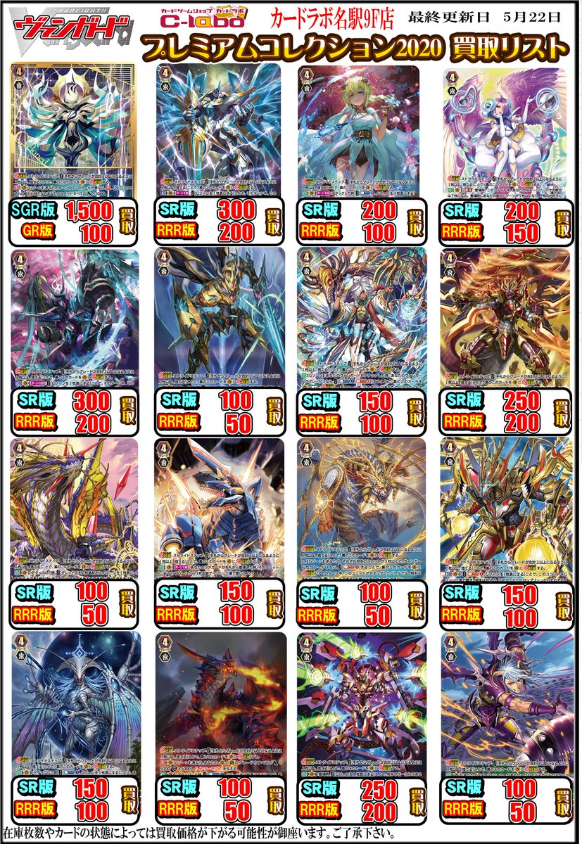 カードラボ名駅9f店 Vg プレミアムコレクション買取リスト更新 プレミアムコレクションシングル買取価格更新致しました 買取価格上がったカード沢山ございます 是非名駅ラボまでお持ちくださいませ 名駅ラボ ヴァンガード