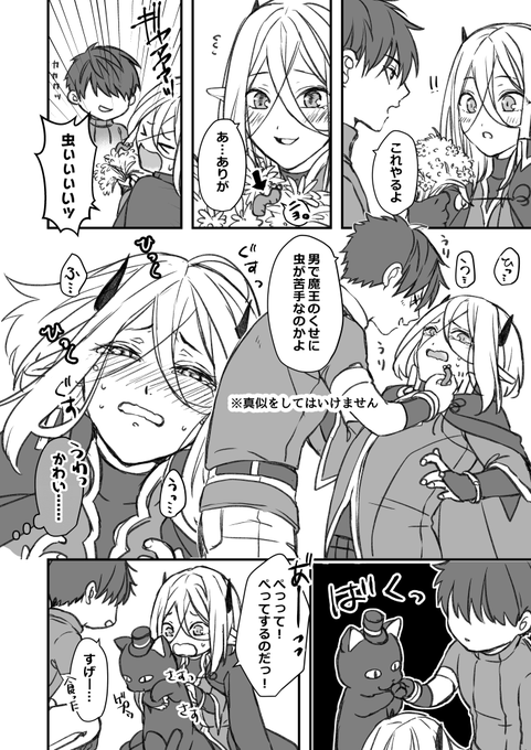 俺様勇者とひきこもり魔王の恋愛攻略術 を含むマンガ一覧 ツイコミ 仮