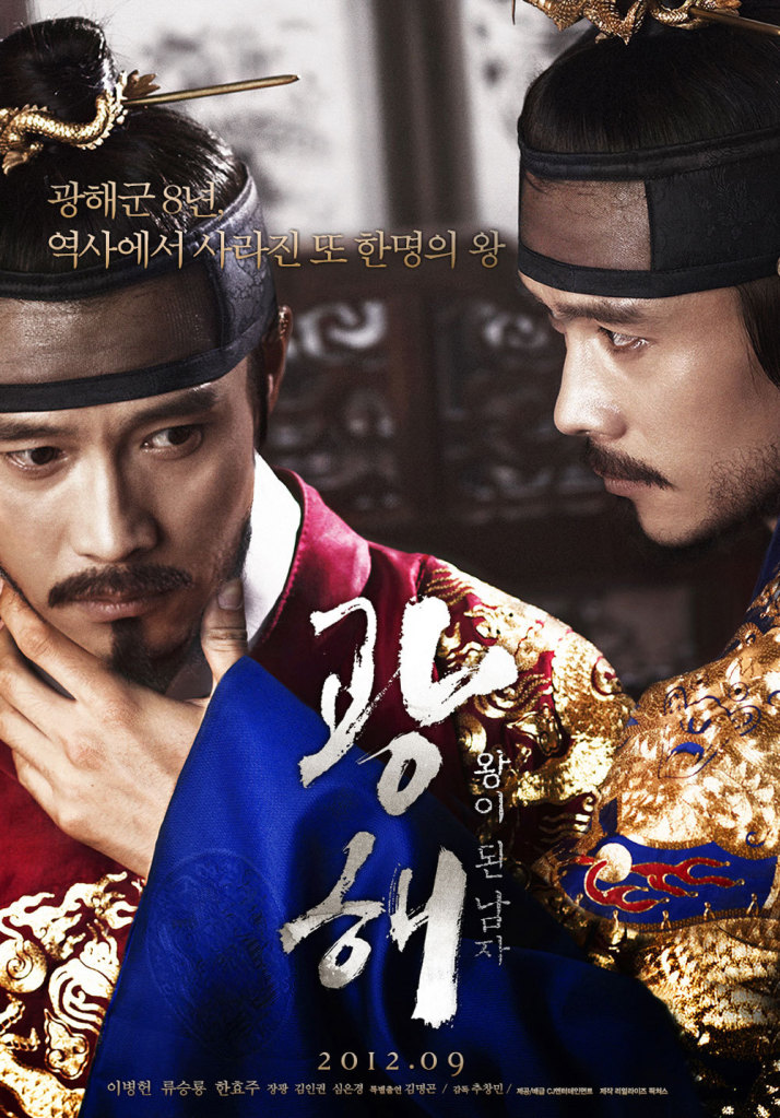 + 광해: 왕이 된 남자 Masquerade (2012) It's a fictional period movie about Gwanghae secretly ordering his secretary to hire a man looks like him in order to avoid constant threat of...