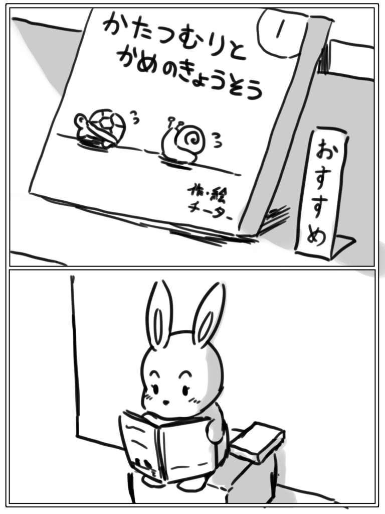 図書館に行くうさぎさん 1/2 