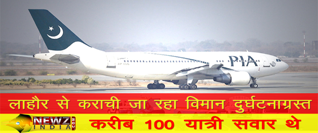 _newzindia's tweet photo. लाहौर से कराची जा रहा विमान क्रैश #newzindia #coronavirus #Covid_19 #planecrash #PIA 

Read full story - 
https://t.co/hmXNh8bFEM https://t.co/f5FXZj0MyF