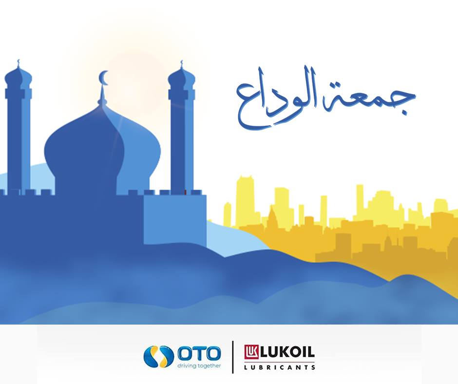 LukoilPakistan's tweet photo. This is the last jumma of ramadan may Allah grant us good health to see this month and day again.❤️

#jummatulwida #jumma #muhammad #ramadankareem #ramazan #madinah #ramadan #holymonth #prayer #salah #kareem https://t.co/Jmfw5NbUF8