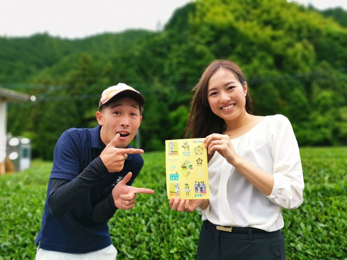 茶農家集団ぐりむ 公式 茶農家集団 取材な本日 テレビ静岡 さんありがとうございました 放送は6月上旬予定 詳細分かり次第お知らせイタシマス にしても 本谷育美 アナ 茶農家シールどこに貼る気だ
