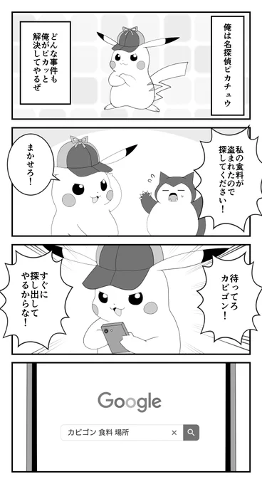 昔描いた名探偵ピカチュウの漫画 