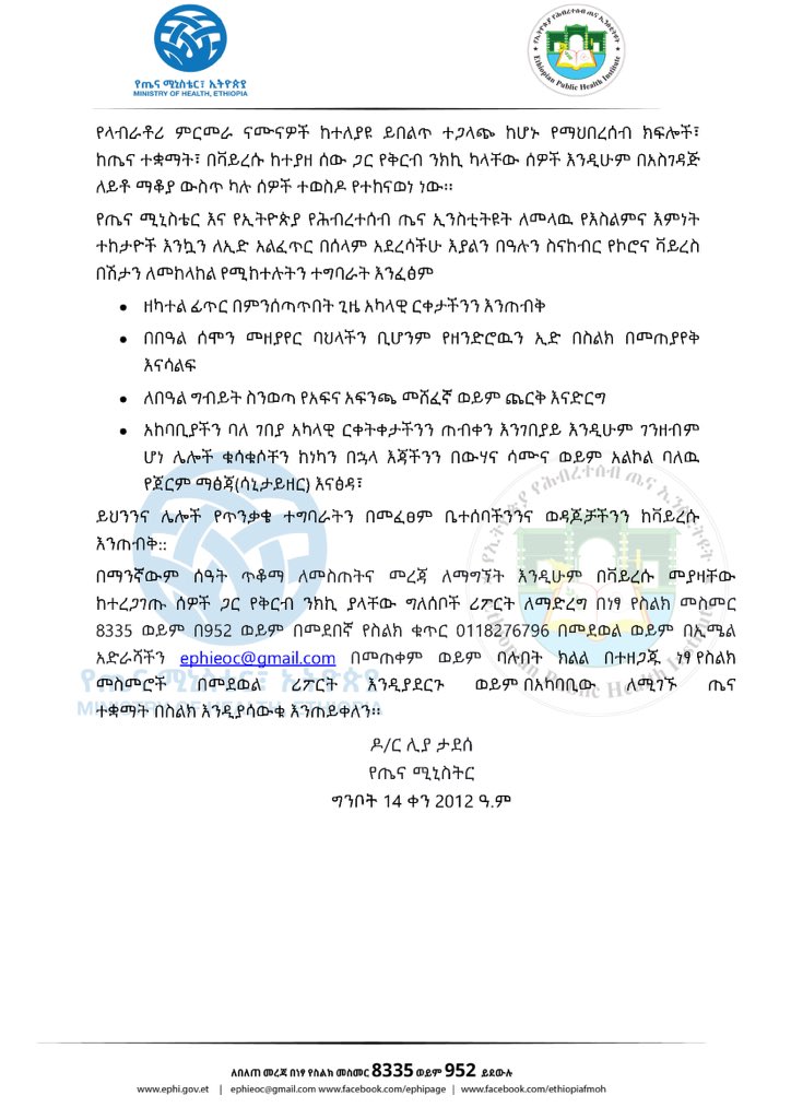 lia_tadesse's tweet image. Report #72

የኢትዮጵያ የኮሮና ቫይረስ ሁኔታ መግለጫ

Status update on #COVID19Ethiopia