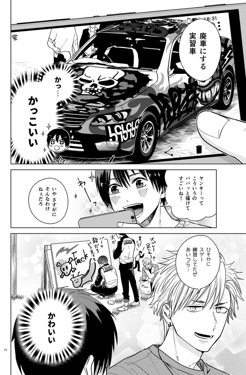 ただの工業高校の自動車科の話(2/2)

#只野工業高校の日常 