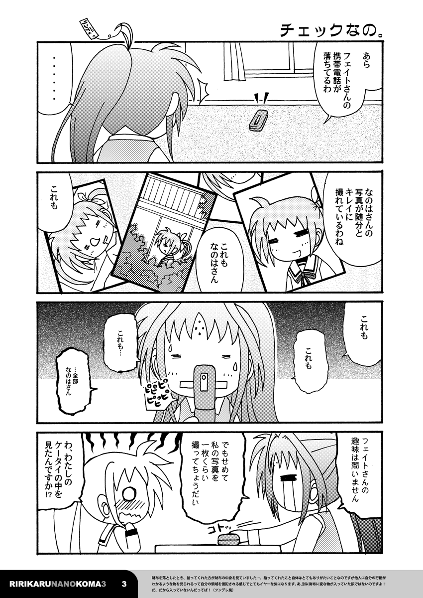 サンプルです!
「リリカルなのコマ3」は分厚いのでサンプル多めにしてあります!
リンク先にサンプルがまだ6枚くらいあるので是非見てください♪ 