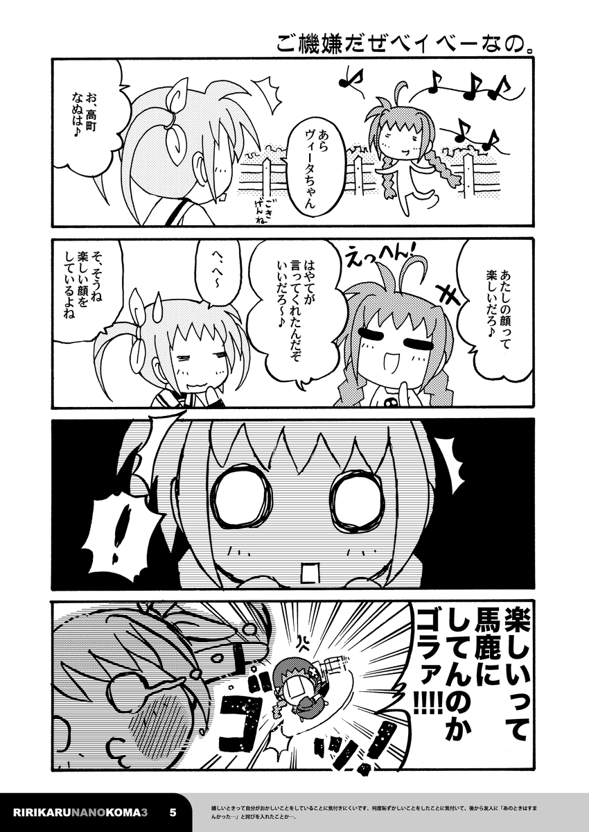 サンプルです!
「リリカルなのコマ3」は分厚いのでサンプル多めにしてあります!
リンク先にサンプルがまだ6枚くらいあるので是非見てください♪ 