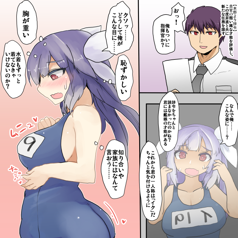 艦これTSF 伊19
適性があるというだけでイクにされた男 