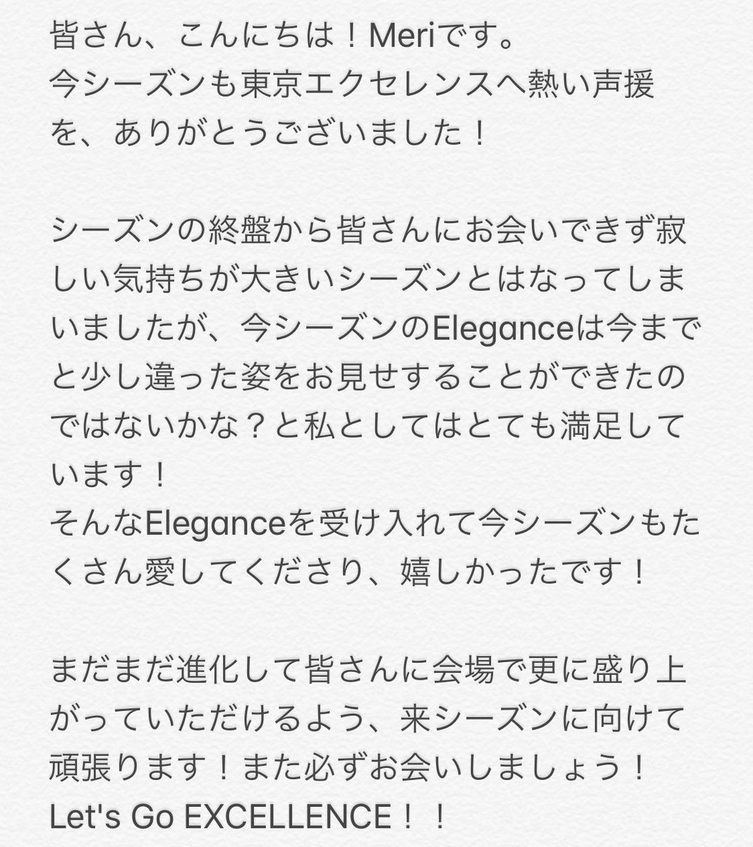 横浜エクセレンス エレガンス からご挨拶 東京エクセレンス チアリーダーズ エレガンス から 19 シーズンのご挨拶をお届けします 本日はダンスリーダーmeriです Bリーグ Bチア