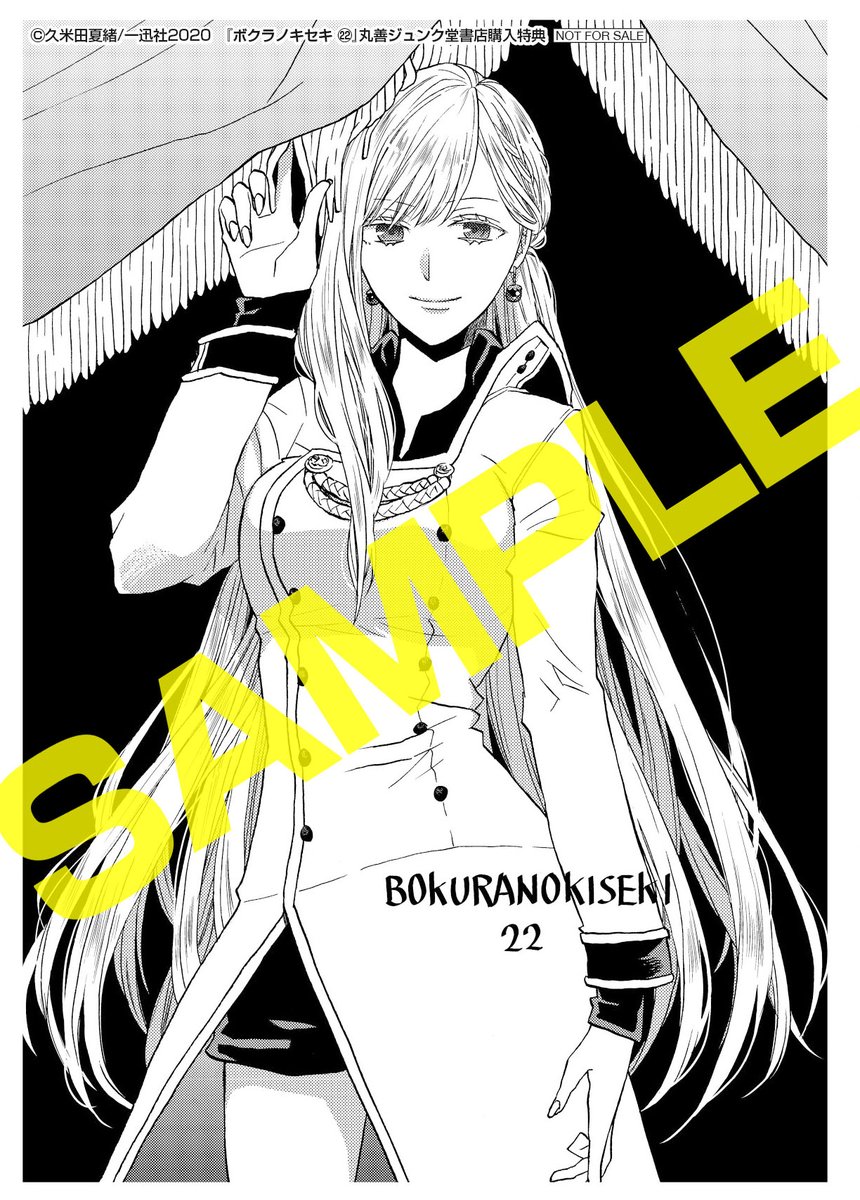 久米田夏緒 ボクセキ23巻 Ss発売中 応援店舗 三省堂書店 まんが王倶楽部 書泉 芳林堂書店 セブンネット 他 全て一部店舗除く ペーパー ヴィンス アシュレイ セブンネット 特装版 T Co Hbehafgxos まんが王倶楽部 通常版 T Co