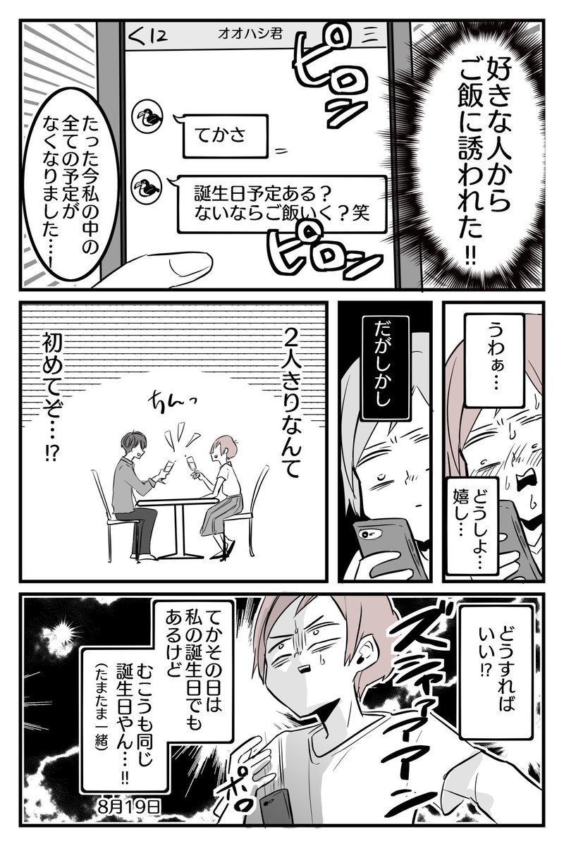 好きな人への誕プレを迷走しすぎて
ちくわを渡したお話。

続き⇒https://t.co/N4Gw3srlUK 