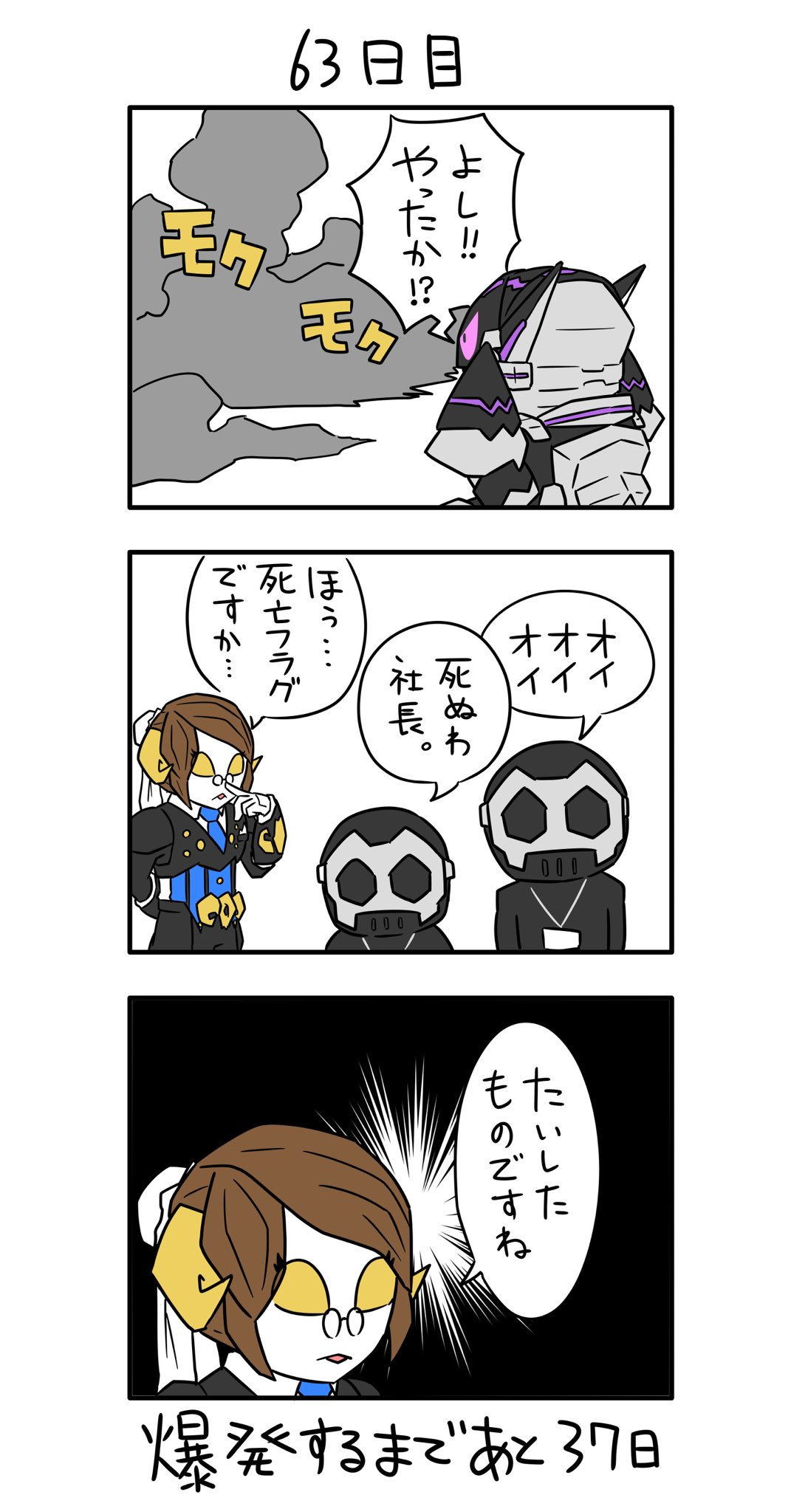 株式会社 悪の秘密結社 100日間に爆発する怪人 63日目 T Co Be559dfyyg Twitter