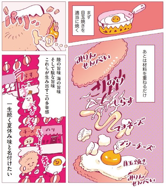 こちらは酒呑みライターのパリッコさんがスキマ飯を読んで色々試していただいた際の記事です!
みりんせんべいは一推しです!

谷口菜津子さんの「スキマ飯」をまねしたら天国へ行けました【レシピ】 | ダ・ヴィンチニュース https://t.co/zRSETYanlL @d_davinciより 