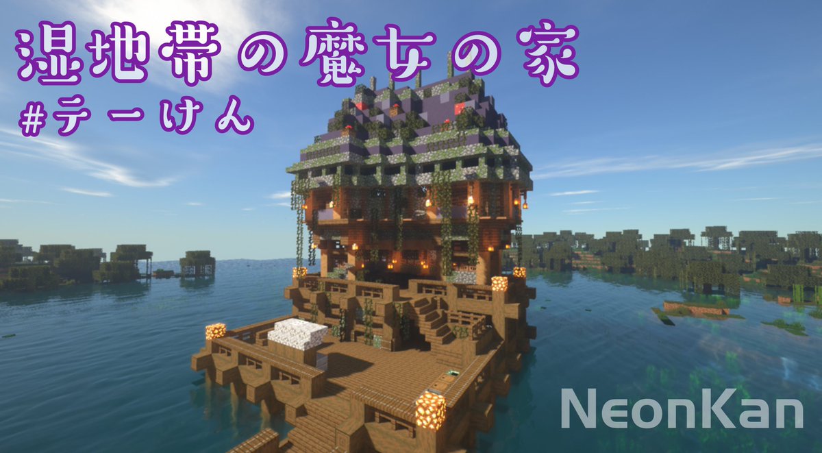 Neonkan マイクラ建築士 休 Neon Kann Twitter