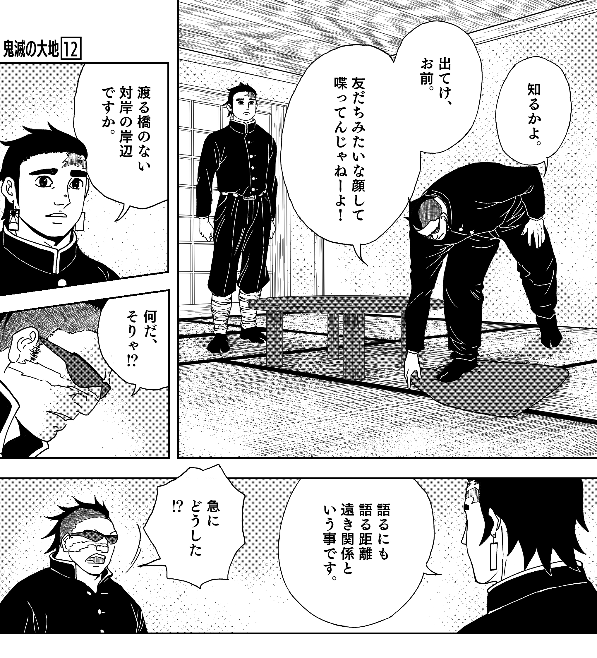 村長 在 Twitter 上 鬼滅コラ トレス 鬼滅の刃 105話 風の大地 渡る橋のない対岸の岸辺ですか 鬼滅の刃 鬼滅コラ 風の大地 T Co 5z07qqj9ow Twitter