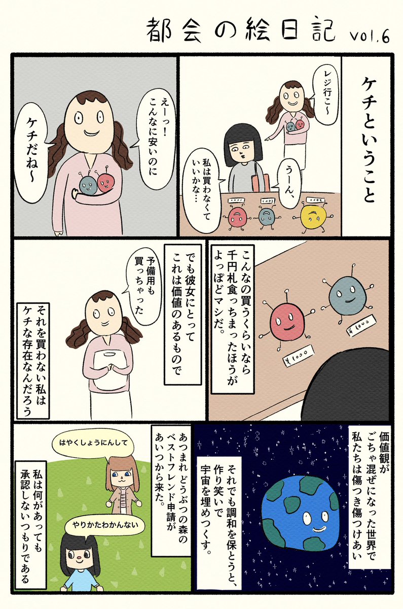 ケチケチ言うけど、それって本当にケチ?

#漫画が読めるハッシュタグ 
#コルクラボマンガ専科 
#絵日記
#漫画 