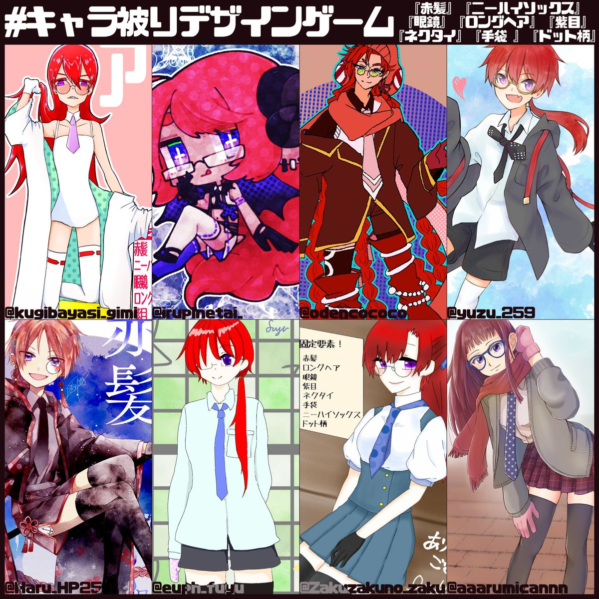 あるみかん キャラ被りデザインゲーム 要素 赤髪 ニーハイソックス 眼鏡 ロングヘア 紫目 ネクタイ 手袋 ドット柄 総勢8人の企画に参加させて頂きました 皆さんのキャラデザ凄すぎる 柔軟な発想をもちたい 楽しかったです