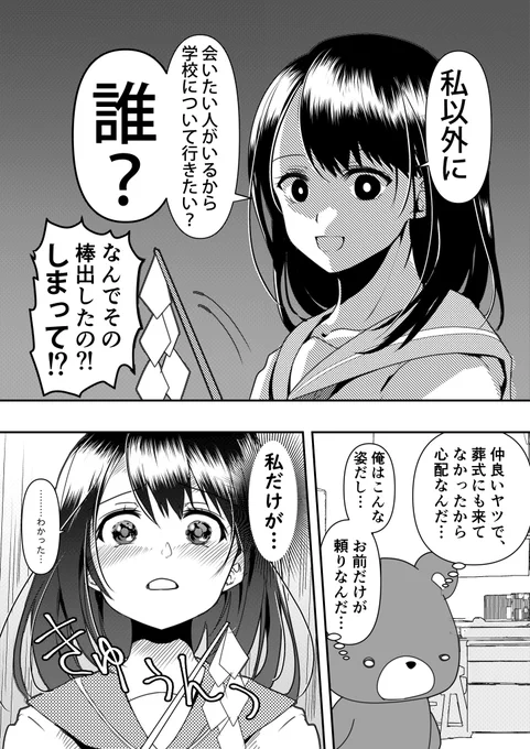 『ヤンデレ彼女に眠らせてもらえない話』⑤ 