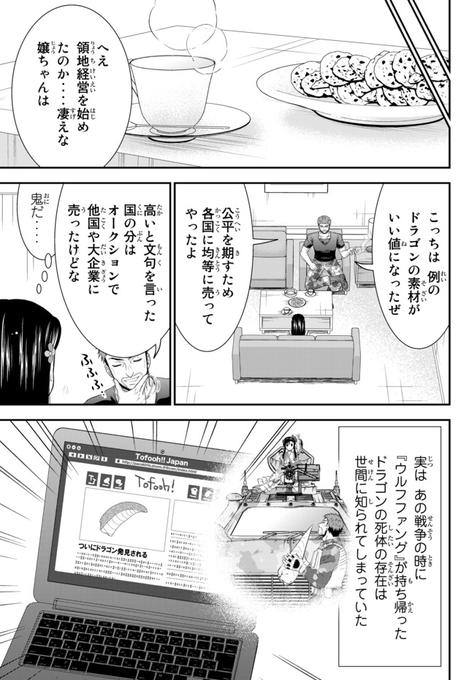老後に備えて異世界で8万枚の金貨を貯めます 最新刊6巻 6月9日発売