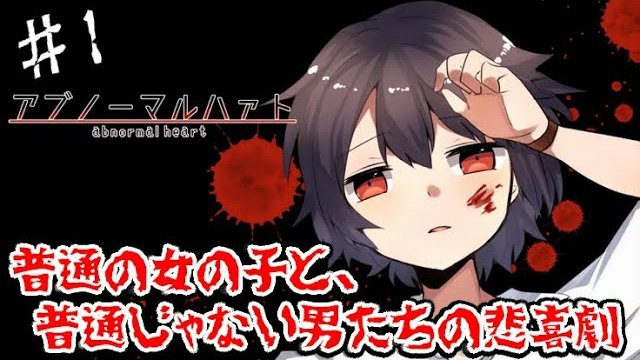 獅兎 R15 孤独 の物語 アブノーマルハァト 乙女ゲー風ホラーadv実況 1 T Co Brefcib22u ゲーム実況 Youtube フリーホラーノベルゲーム チャンネル登録よろしくお願いします T Co Fsnn6yeqfs