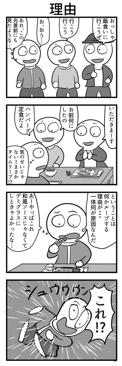 4コマ 