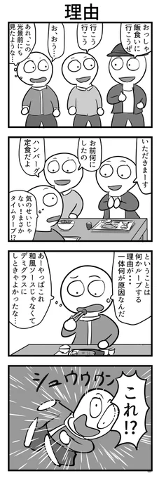 4コマ 