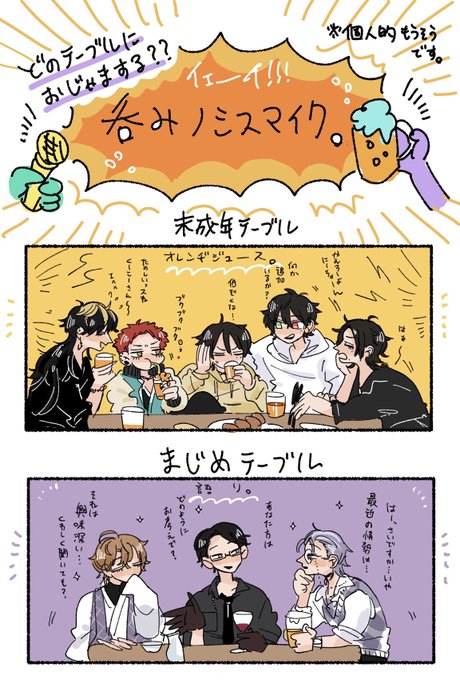 私はどんちゃんテーブル以外で… 