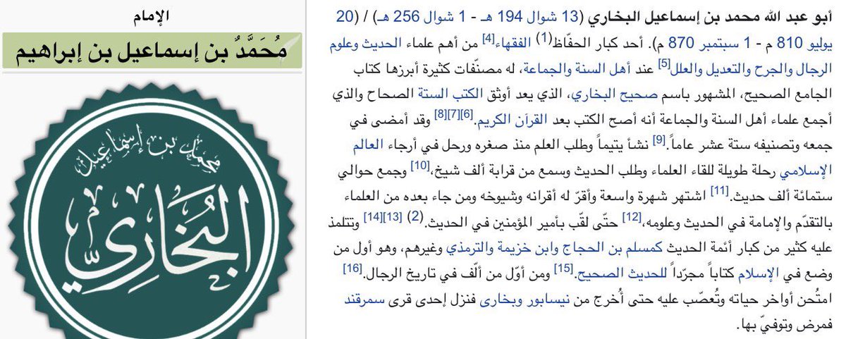 من اهم علماء الحديث محمد بن اسماعيل