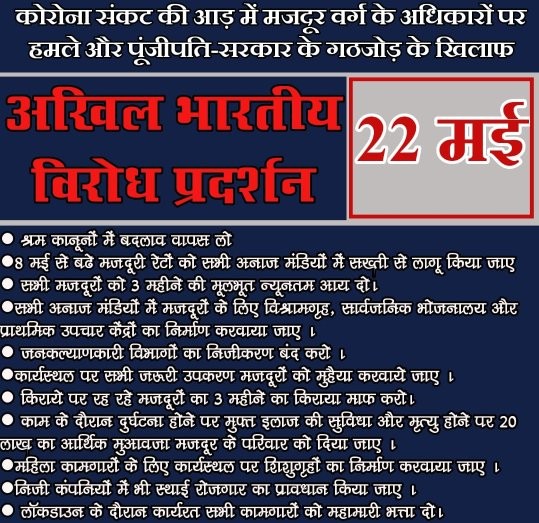 krantikari_yuva's tweet photo. Join Twitter Storm ✊
#LabourLawSuspended
#NoToAntiWorkerPolicy https://t.co/EyqYxf1keD