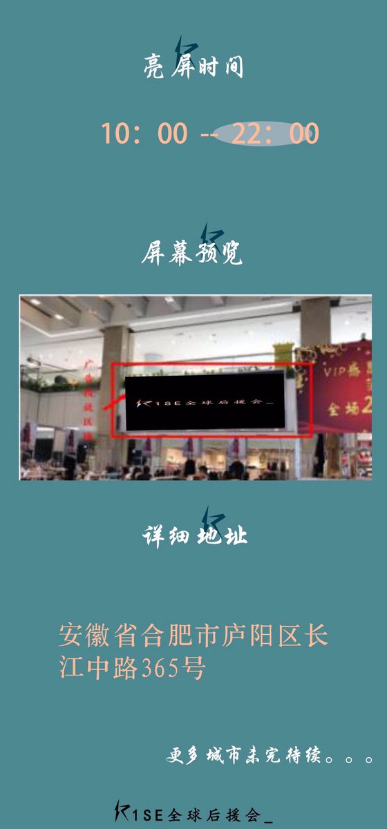 PART SIXTEENBaida CBD Shopping Center DisplayHefei, Anhui60 times, 15 seconds each 0602-0608 10:00AM-22:00PM