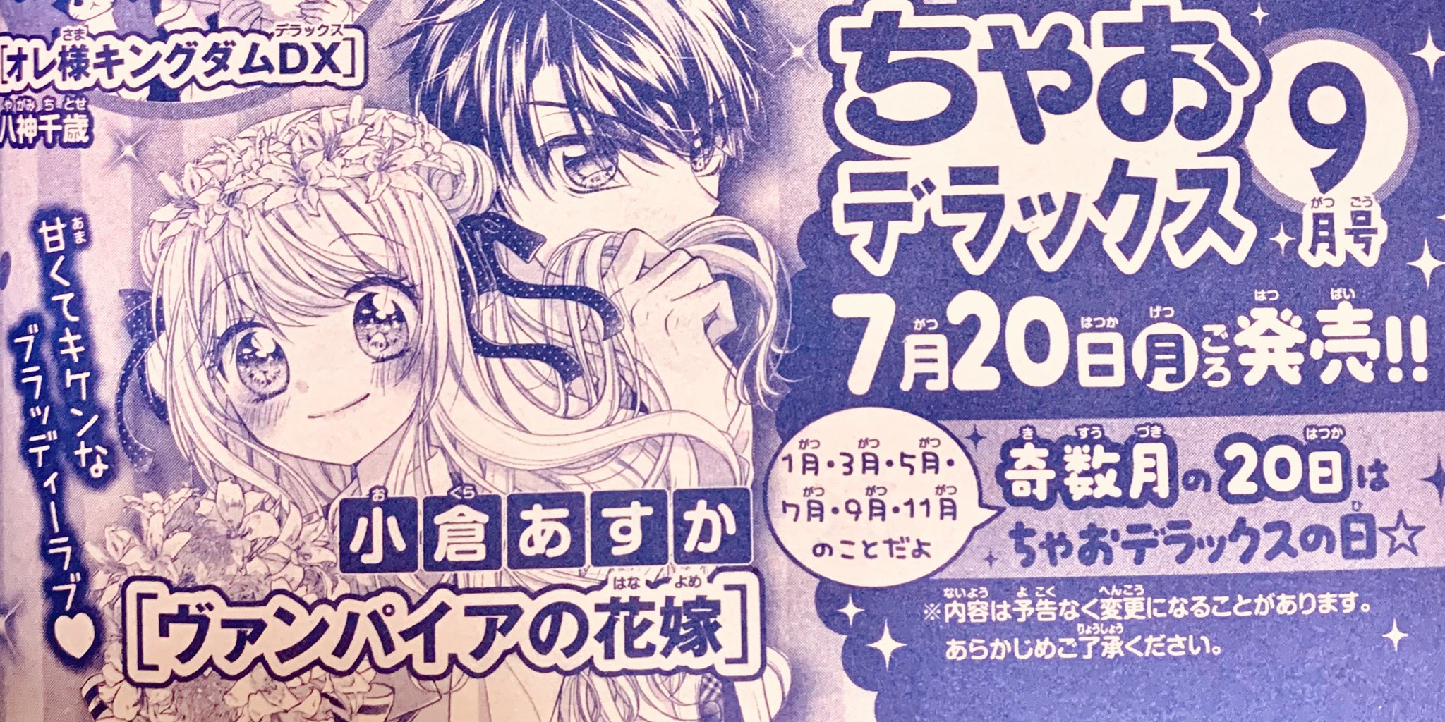 小倉あすか ヴァンパイアの花嫁連載中 そういあ予告ページに載ってたので 次の増刊にも載るですよ デビュー作が載ったのがちゃお Dx9月号だったので わたくし次の増刊でデビュー5周年6年目となります 今発売中のちゃおdx7月号も 次の 小倉あすか ヴァンパイアの花嫁連載中 そういあ予告ページに載ってたので 次の増刊にも載るですよ デビュー作が載ったのがちゃお Dx9月号だったので わたくし次の増刊でデビュー5周年6年目となります 今発売中のちゃおdx7月号も 次の