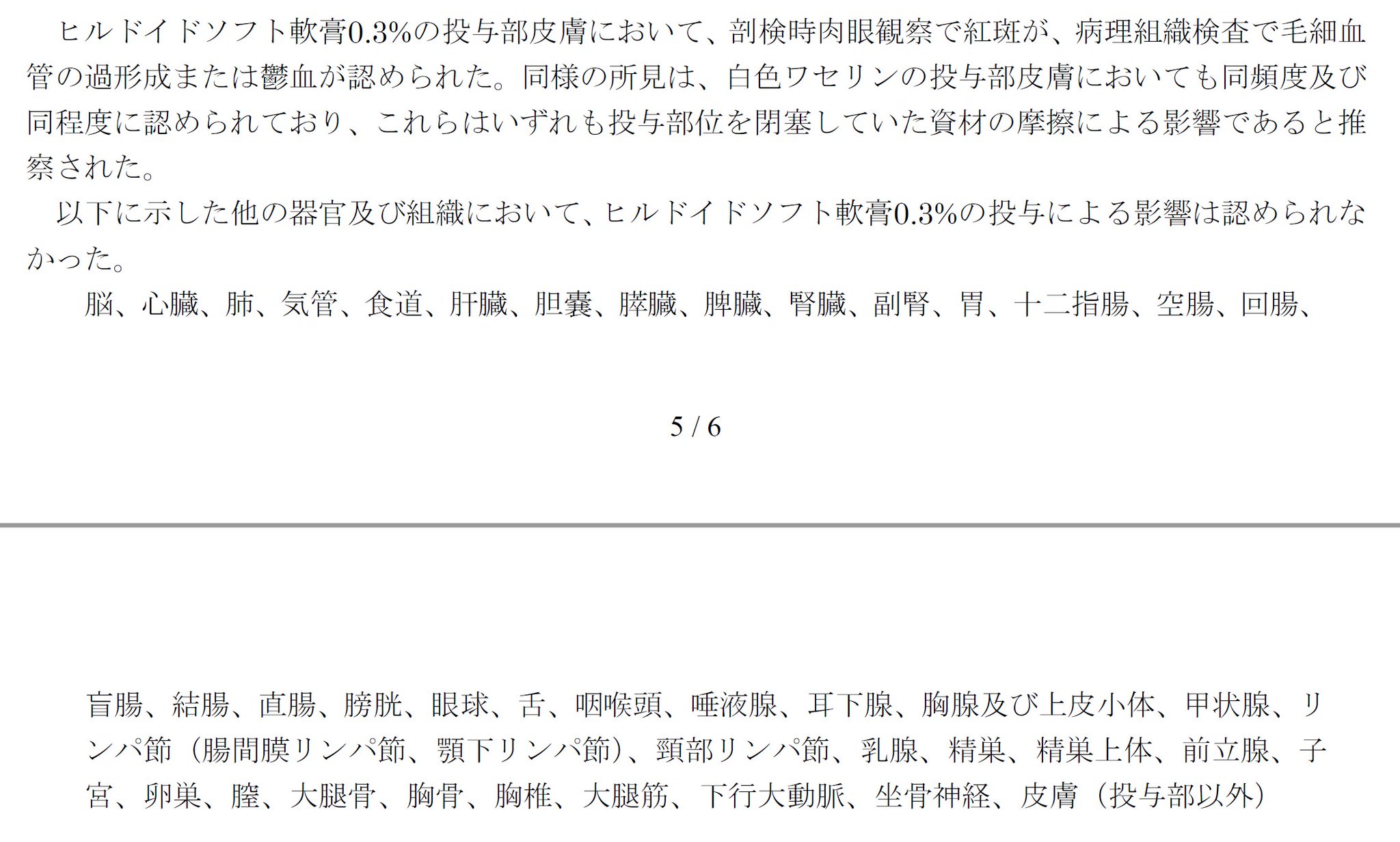 やさひふ 皮膚科専門医 医学博士 Lumedia編集長 ヒルドイドは低刺激とされるプロペトより皮膚トラブル率が低かった 皮膚の毛細血管が増えたりうっ血したりという率はプロペトと変わらず 保湿力はヒルドイドの方がずっと高かった 全身の副作用も