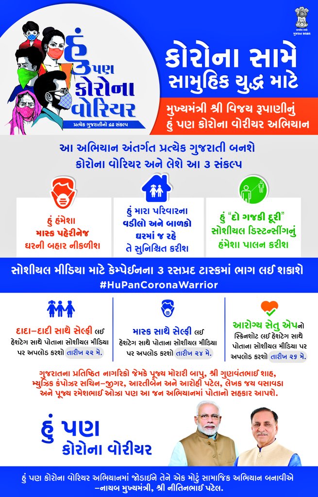 આવો,આપણે સૌ બનાસકાંઠા જિલ્લાના નગરજનો #હુંપણકોરોનાવોરિયર અભિયાનમાં જોડાઇએ અને કોરોના સંક્રમણને રોકવાના કેટલાક સામાન્ય નિયમોનું ચુસ્તપણે પાલન કરવા સંકલ્પબદ્ધ બનીએ.
<a href="/CollectorBK/">Collector & DM Banaskantha</a> <a href="/DdoBanaskantha/">DDO Banaskantha</a>
<a href="/pkumarias/">Pankaj Kumar</a> <a href="/CMOGuj/">CMO Gujarat</a> <a href="/JpShivahare/">JP Shivahare</a> <a href="/SP_Banaskantha/">SP Banaskantha</a> 
<a href="/sdmtharad/">Dy.collector & SDM Tharad</a> <a href="/TdoTharad/">TDO.THARAD</a> <a href="/TharadNagarpal1/">Tharad Nagarpalika</a>