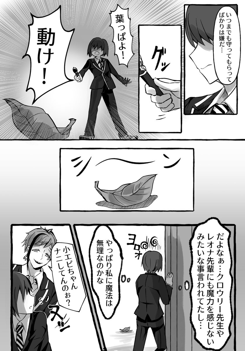 ツイステ Twstプラス 魔法を使えるようになりたい小エビちゃんの話 𝙧𝙚𝙧𝙖𝙠𝙖𝙢𝙪の漫画