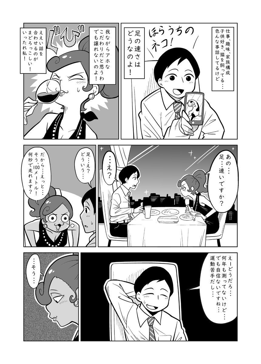 新作
いい歳こいて足の速い人が好きな女性の小話です 