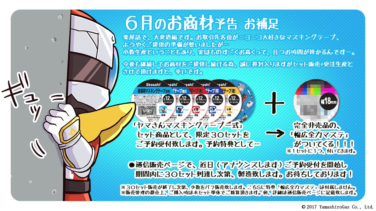 yamashiron_yam's tweet photo. マステさんにつきまして、お補足です！！

皆様を劇的に笑顔にする本品は、最重点お商材と位置付け課内で詰めて参りましたが、コストと納期がネックで胸のメーターがグルグル回るんです...

一生懸命考えて、特典を新規にこしらえまして前向きなキャンペーンにしてみました！

\おなじゃします！！/ https://t.co/REu6c28GdO