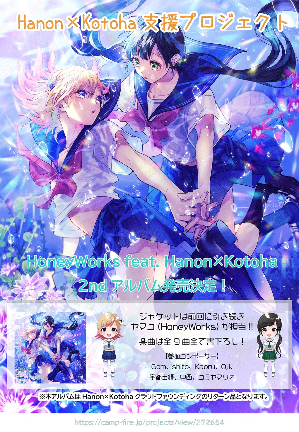 Twitter 上的 海賊王 Oji Honeyworks Honeyworks Feat Hanon Kotoha 2ndアルバム このご時世で 特殊な形ではありますが是非ご協力お願いします クラウドファンディングは明日 5 23 からスタートです T Co U4a6qjdqcl サポートメンバーも曲書い