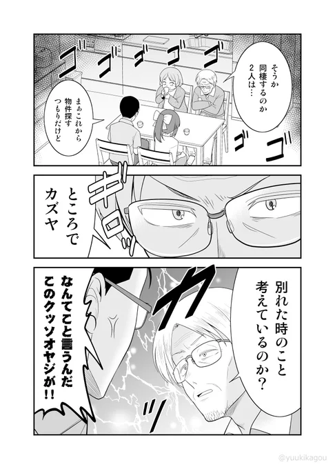 「初恋今恋ラブレター」38
カズヤ実家挨拶編続き。 