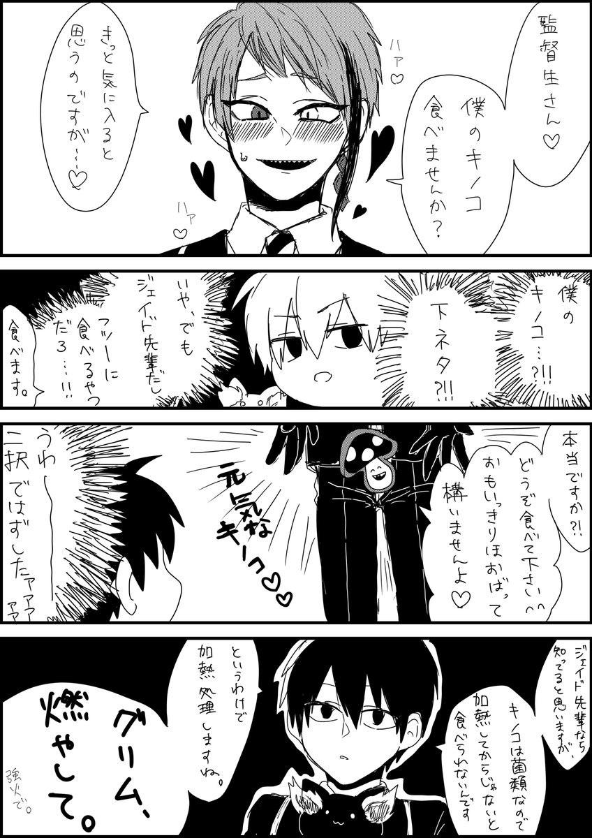 ツイステ 下ネタ 何でも許せる人向け ジェイドがヤバいやつ まさきの漫画 ツイステ 下ネタ 何でも許せる人向け ジェイドがヤバいやつ まさきの漫画