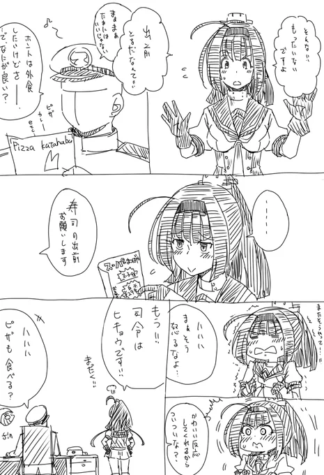 艦これ漫画 デリバリー秋月 