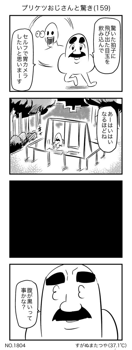 プリケツおじさんと驚き(159) 