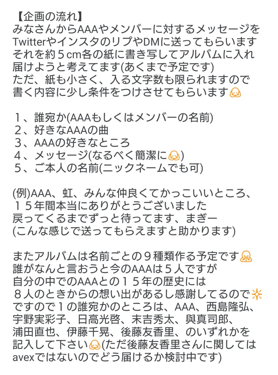 maaagi5487's tweet photo. AAA５大感謝企画【第２弾】

今年のドームツアーを最後に
活動休止する #AAA さんに
みんなで感謝を届けませんか😌？

この企画はライブいけない方も
気軽に参加できますので是非😌
詳細は画像を！！

たくさんのaヲタさんが
参加、拡散してくれますように🙏

#AAADOMETOUR2020 
#AAAに感謝を届けたい https://t.co/llBTkpYl1v