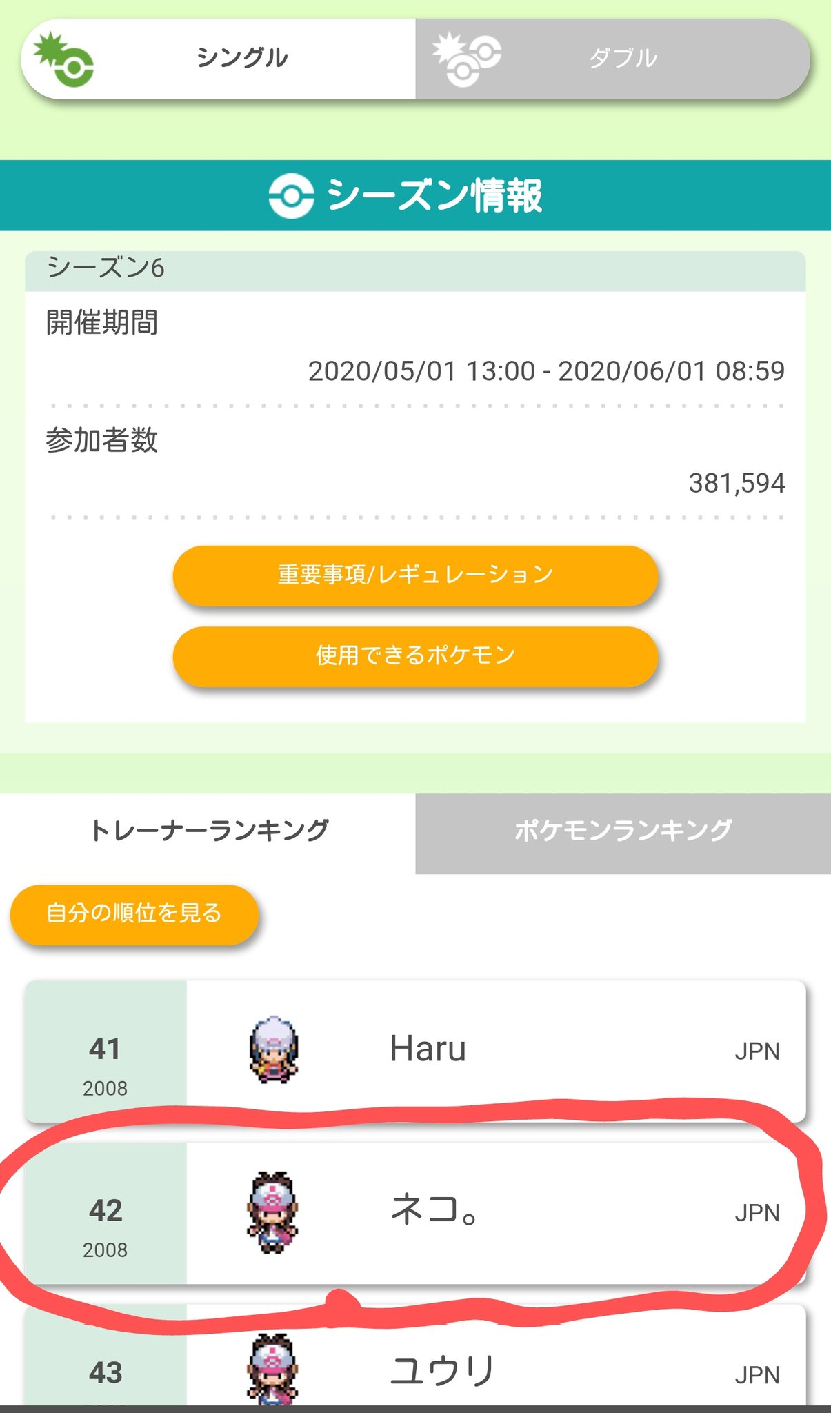 ネコ 無事今期レート00乗れましたー 5月22日 00頃 達成した時のパーティも貼っておきますね ポケモン好きさんと繋がりたい ポケモン垢は相互フォローします T Co Vhovfqd7se Twitter