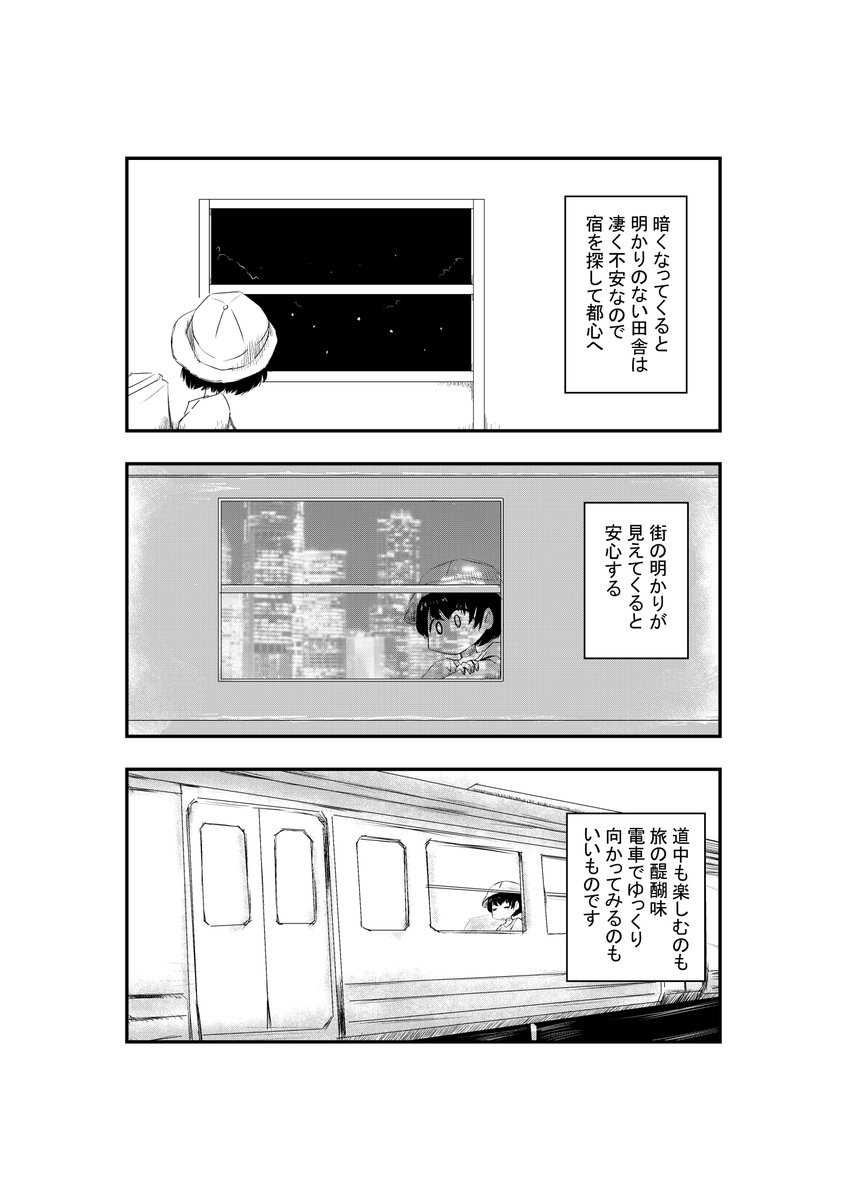 電車で旅 #第11回くらツイ漫画賞_旅 