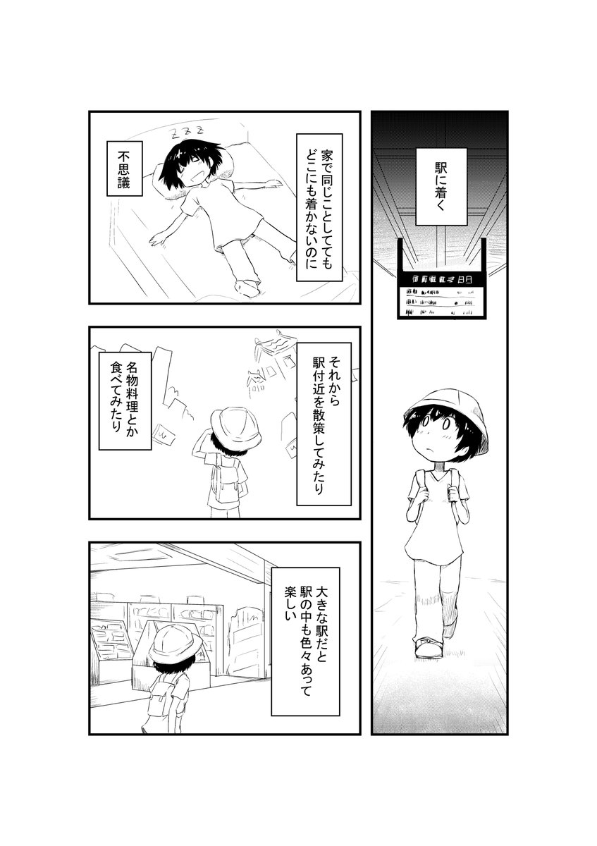 電車で旅 #第11回くらツイ漫画賞_旅 