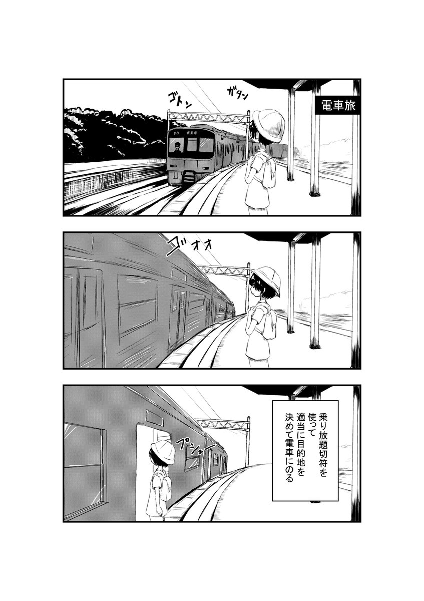 電車で旅 #第11回くらツイ漫画賞_旅 