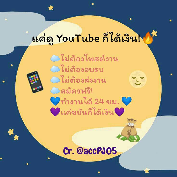 Violetttxxx33's tweet photo. งานดูยูทูปได้เงินแน่นอน!❣
💘สมัครฟรี
💗แค่มีทรศ.กับเน็ต
💗ได้เงินจริง100-300บาทต่อวันอัพอยู่ที่ความขยัน
💗เป็นเงินไทยไม่ใช้บิทคอย
💗ไม่จำกัดอายุ
💗ไม่โกงค่า มีรีวิวจ้า
💗ทำได้ตลอด24ชม.
💗ถอนเงินได้เอง
♡สนใจรีทวิต/เมนชั่น/เฟบ 
#งานออนไลน์ได้เงินจริง #งานออนไลน์ #งานออนไลน์ฟรี # https://t.co/u9YHoJq7DK